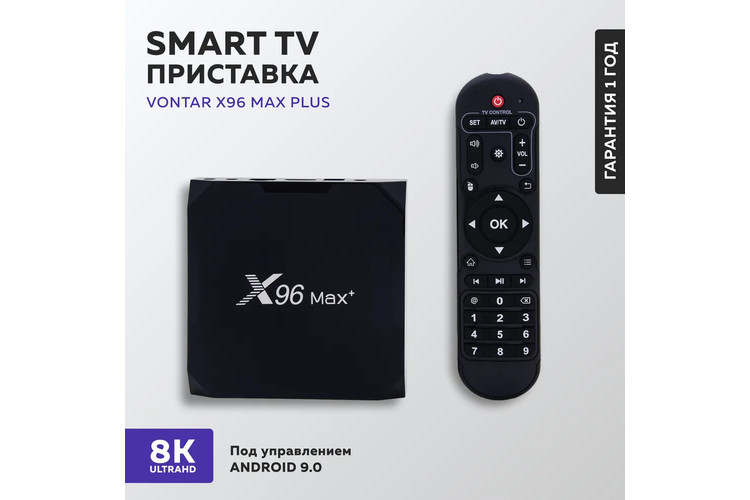 ТВ-ресивер X96 max Plus Amlogic S905X3 4+64 GB, HDMI, Android 9 / SMART TV приставка Android 9.0 / Медиаплеер для телевизора / ТВ тюнер , черный